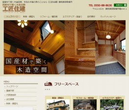 建築関係|格安ホームページ制作