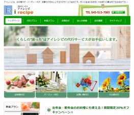 家事代行サービス|格安ホームページ制作