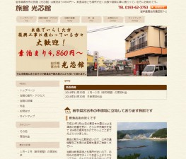 旅館|格安ホームページ制作