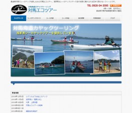 シーカヤックツアー|格安ホームページ制作