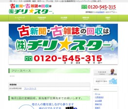 リサイクル業|格安ホームページ制作