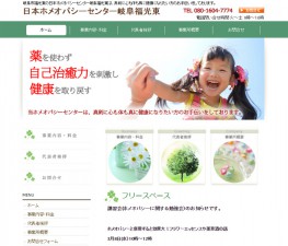 ホメオパシー|格安ホームページ制作