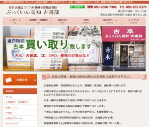 高知市 ぶっくいん高知 古書部