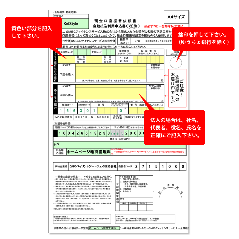 口座自動引き落とし申し込みの手順