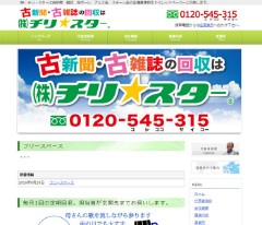 長崎県諫早市　リサイクル業