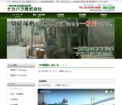 東京都港区　運送業