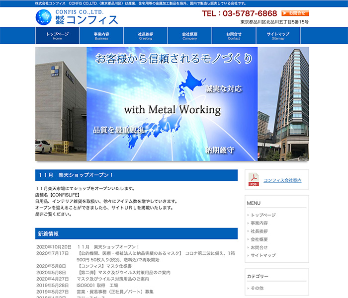東京都品川区　金属加工販売業