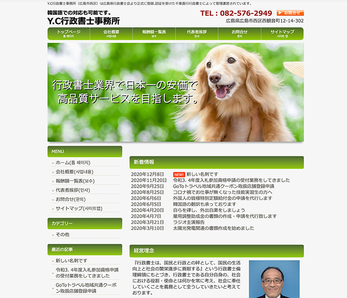 広島市　行政書士事務所
